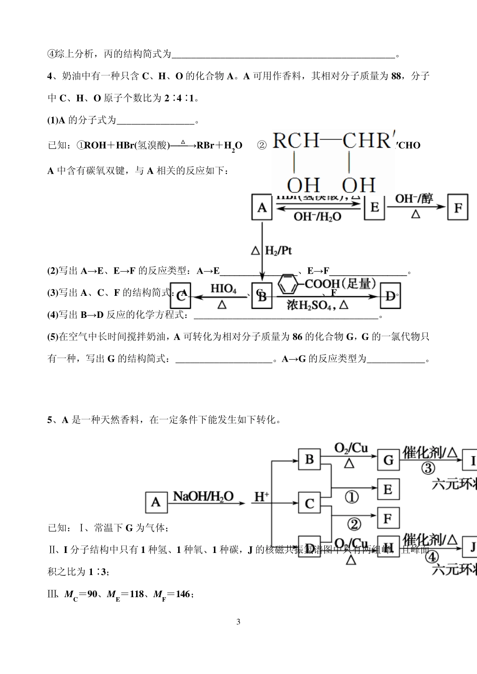 成都七中16届2014年高二《选修5有机化学》有机推断有机合成练习题带答案_第3页