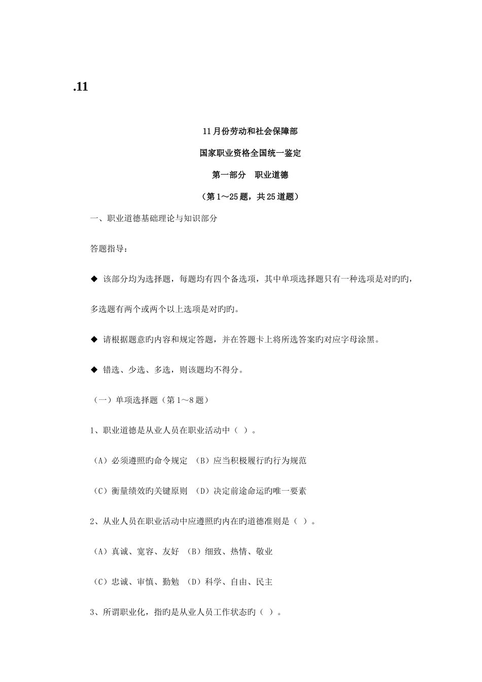 2025年心理咨询师考试三级真题新编_第1页