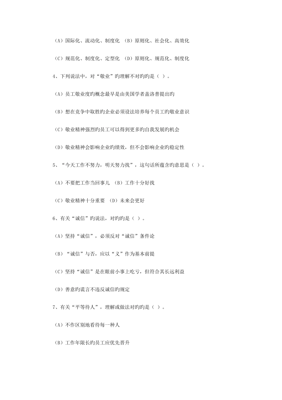 2025年心理咨询师考试三级真题新编_第2页