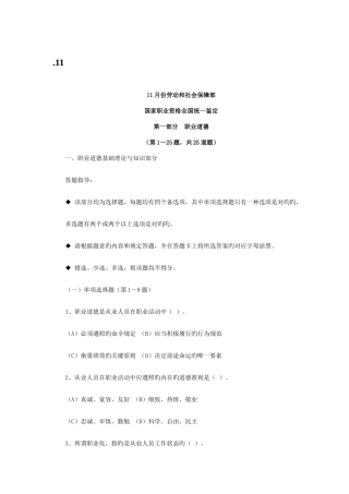 2025年心理咨询师考试三级真题新编