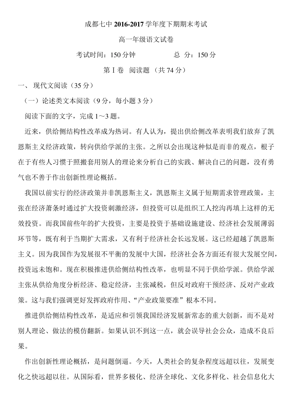 成都七中20162017学年度下期高一期末考试语文试卷(含答案_第1页