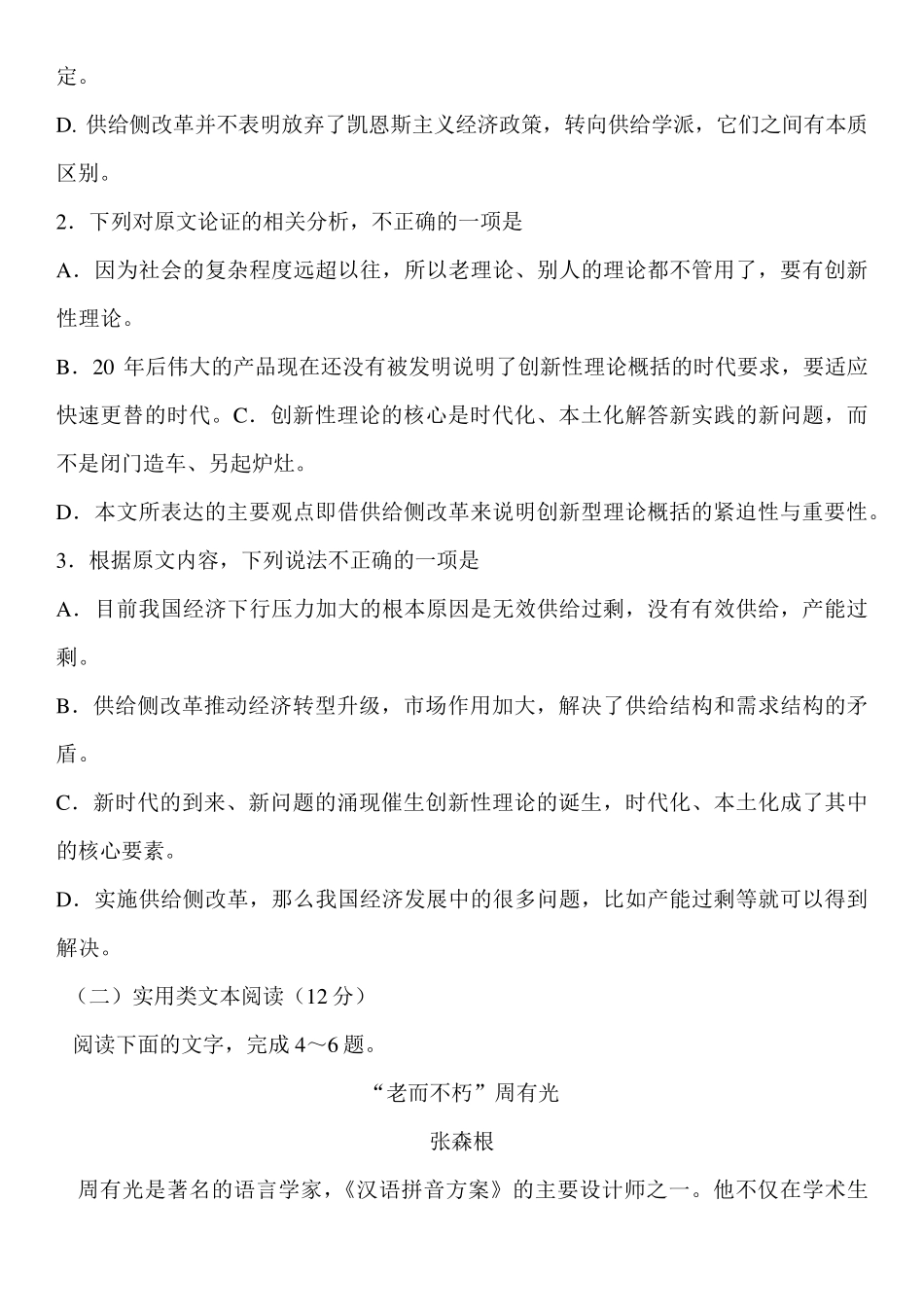 成都七中20162017学年度下期高一期末考试语文试卷(含答案_第3页