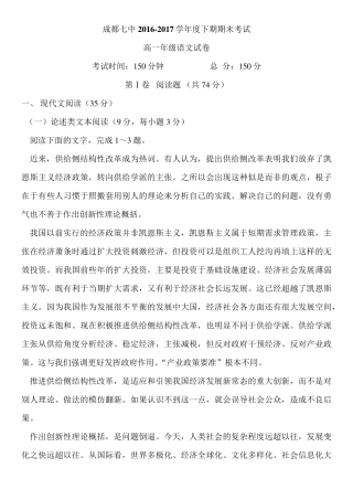 成都七中20162017学年度下期高一期末考试语文试卷(含答案