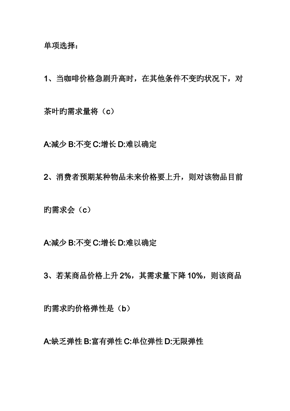 2025年电大西方经济学考试题库单选资料_第1页