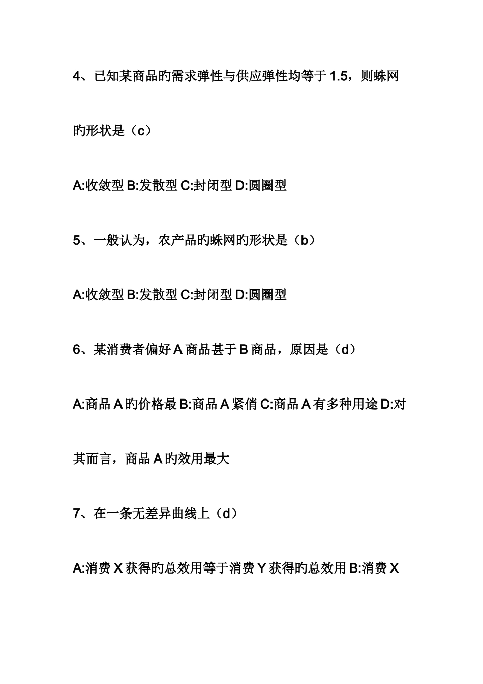 2025年电大西方经济学考试题库单选资料_第2页