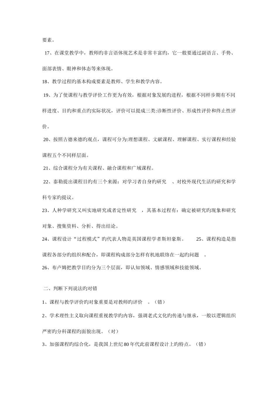 2025年自考课程与教学论试题及答案_第2页