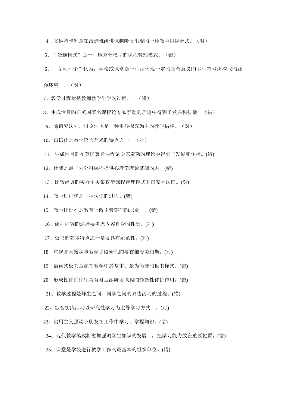 2025年自考课程与教学论试题及答案_第3页