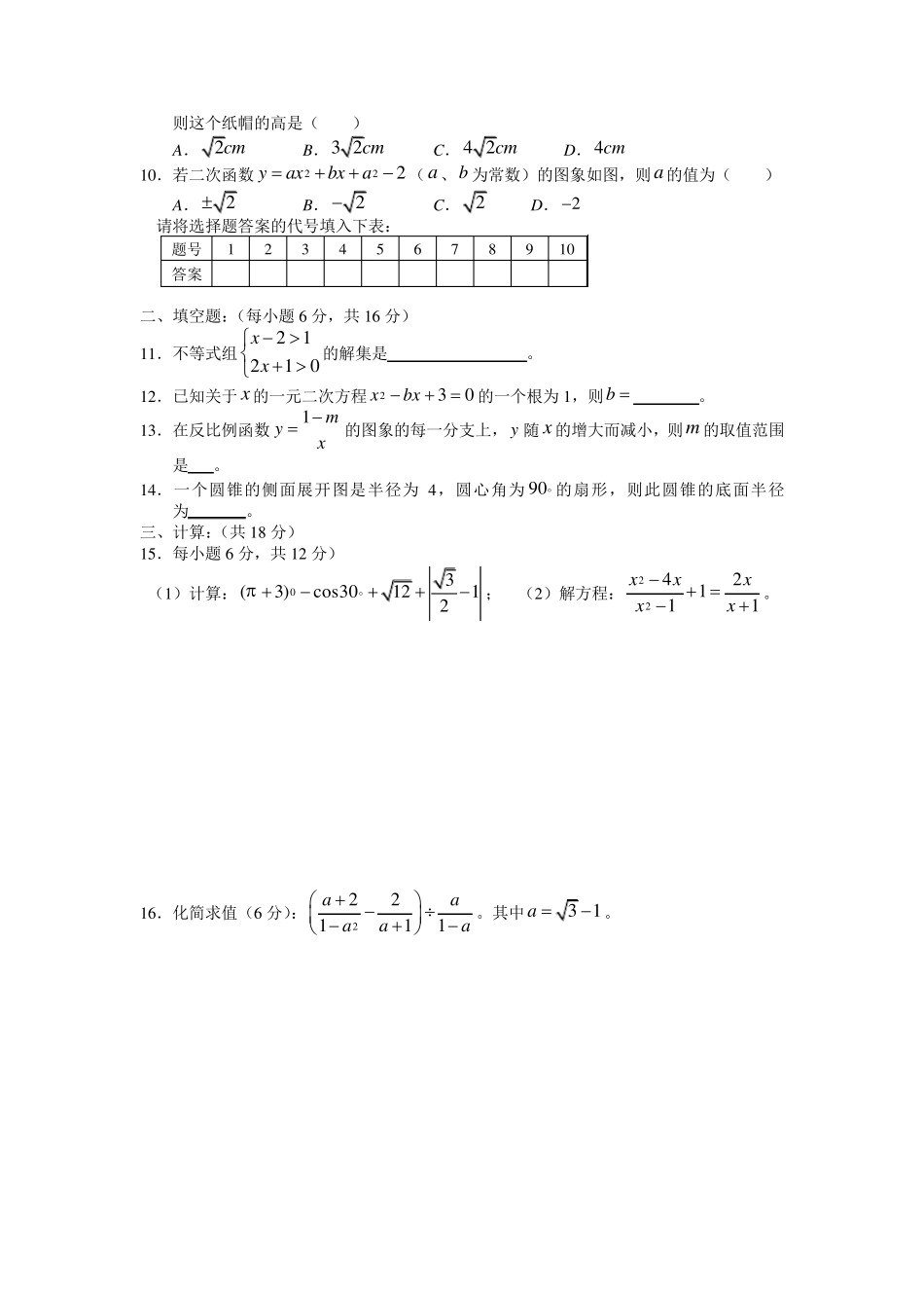 成都七中2015届初三数学下第四周周练习_第2页