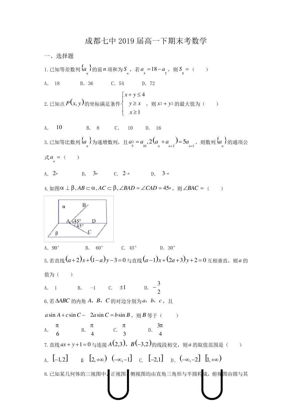 成都七中20162017高一下期末考试数学_第1页