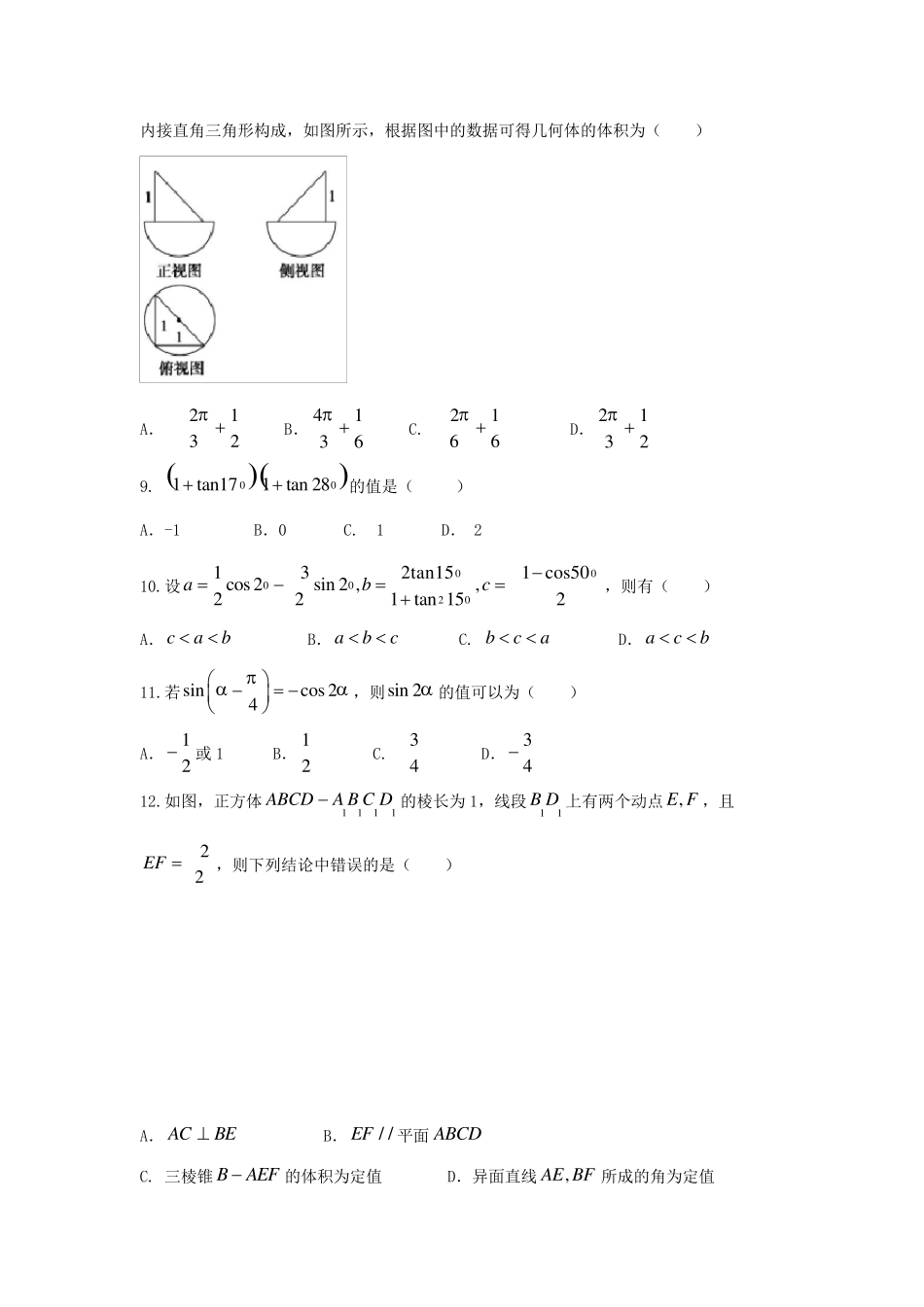 成都七中20162017高一下期末考试数学_第2页