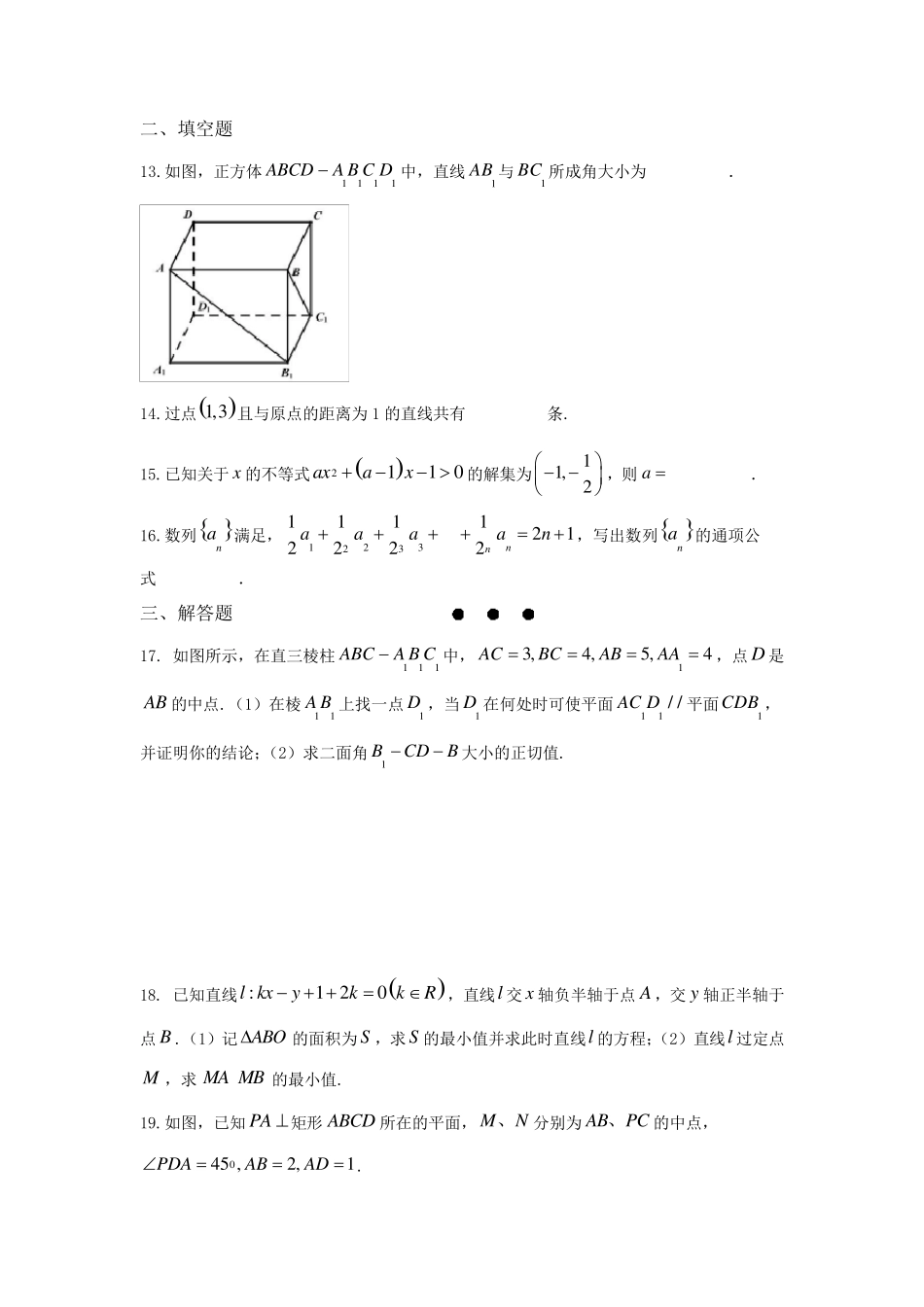 成都七中20162017高一下期末考试数学_第3页