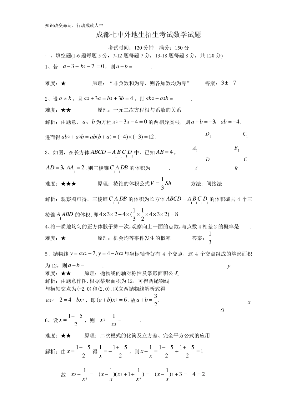 成都七中2017年外地生招生考试题解析(标准)_第1页