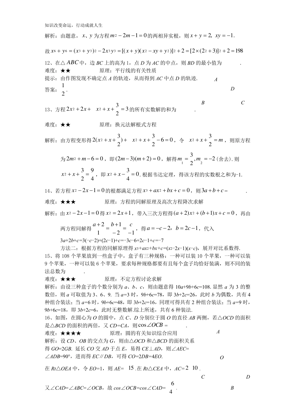 成都七中2017年外地生招生考试题解析(标准)_第3页