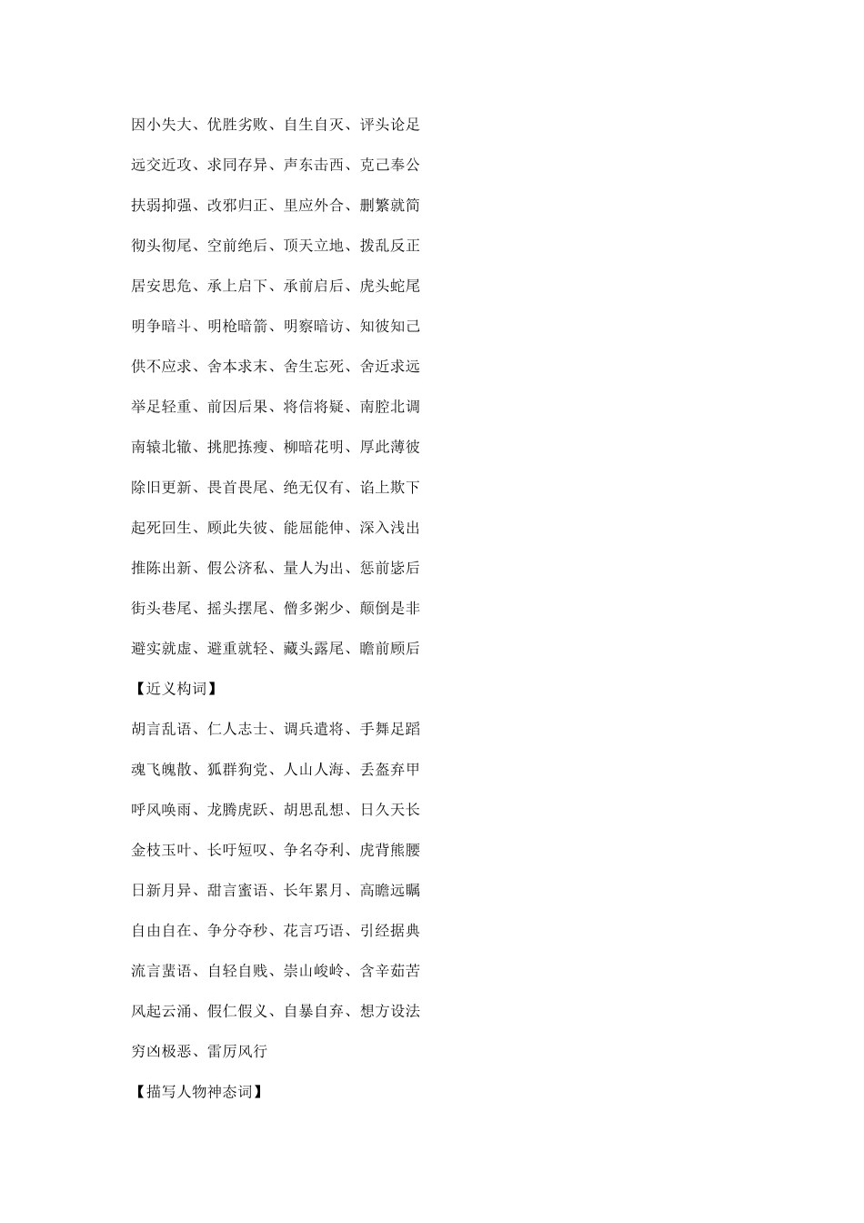 2025年小学生常用成语归纳_第2页