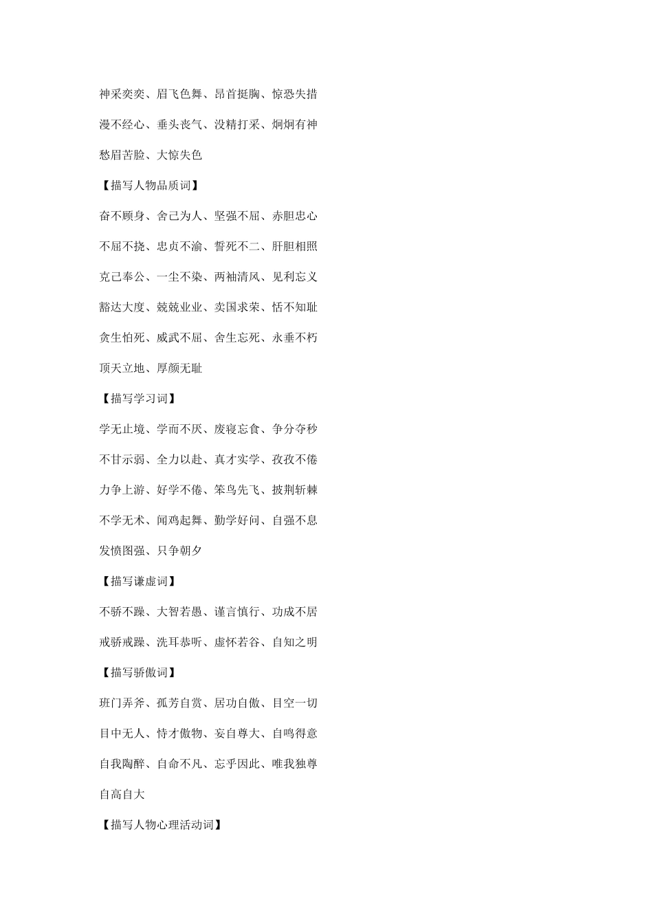 2025年小学生常用成语归纳_第3页