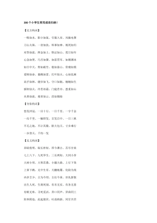 2025年小学生常用成语归纳