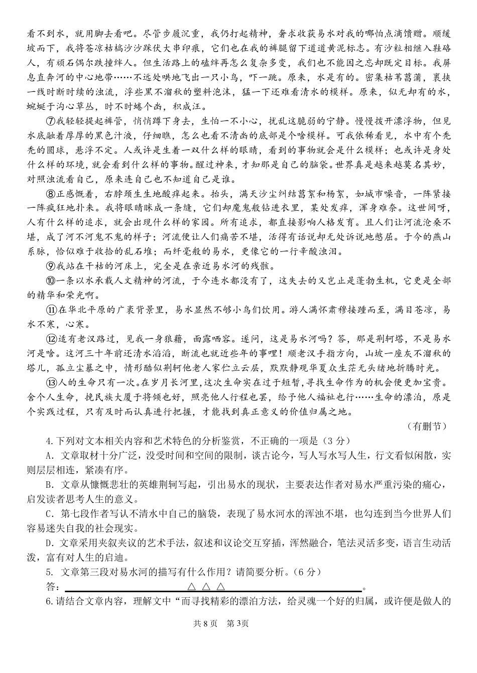 成都七中20182019学年度上期高2021届半期考试语文试题及参考答案_第3页