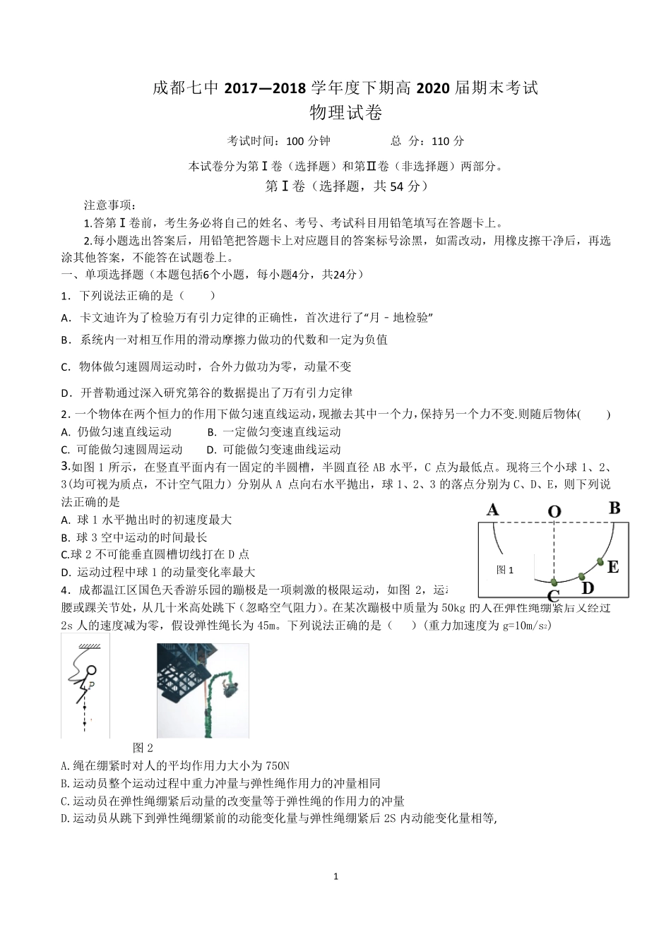 成都七中20届高一物理期末考试试题_第1页