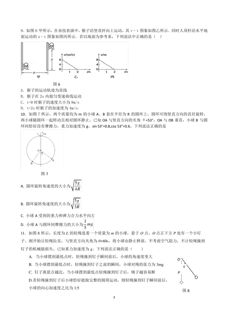 成都七中20届高一物理期末考试试题_第3页