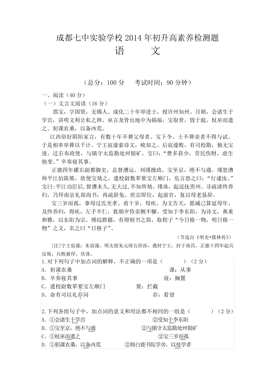 成都七中实验学校2014年初升高语文素养检测题_第1页