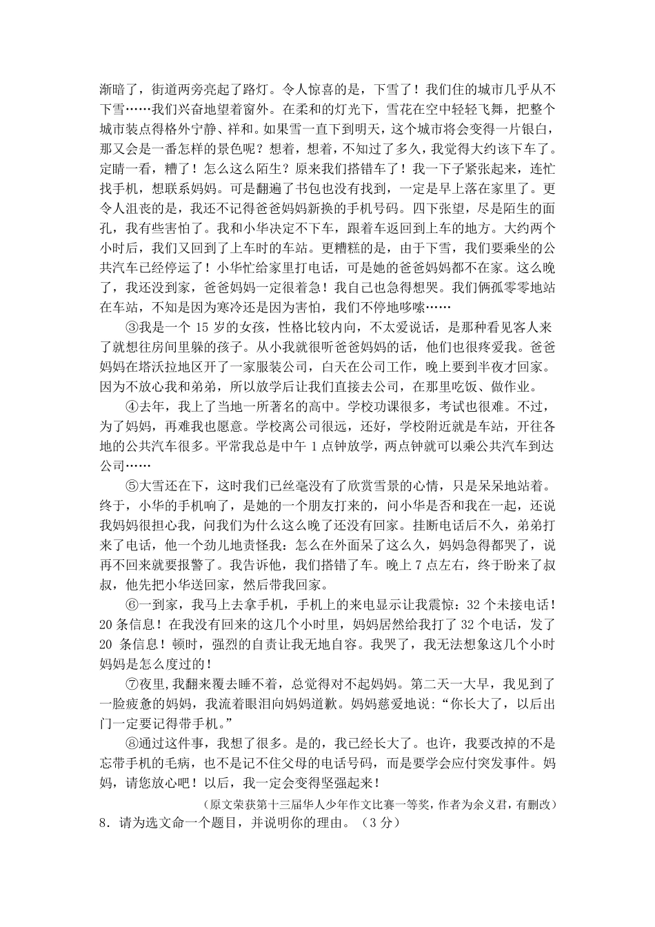 成都七中实验学校2014年初升高语文素养检测题_第3页