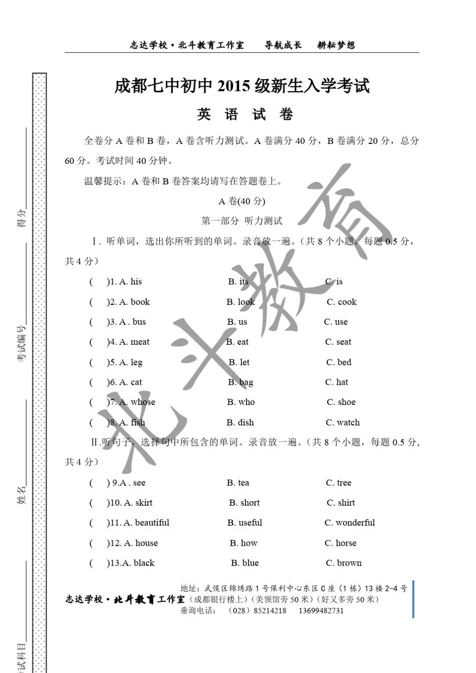 成都七中初中2015级新生入学测试英语卷_第1页