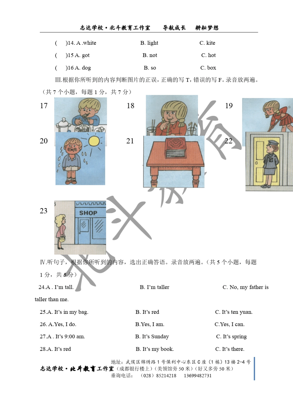 成都七中初中2015级新生入学测试英语卷_第2页
