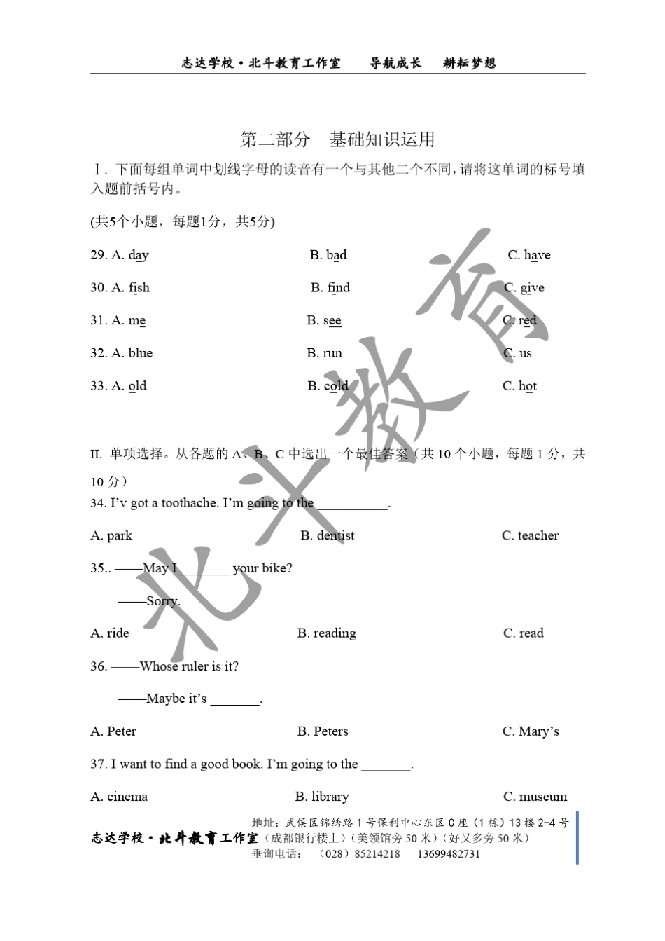 成都七中初中2015级新生入学测试英语卷_第3页