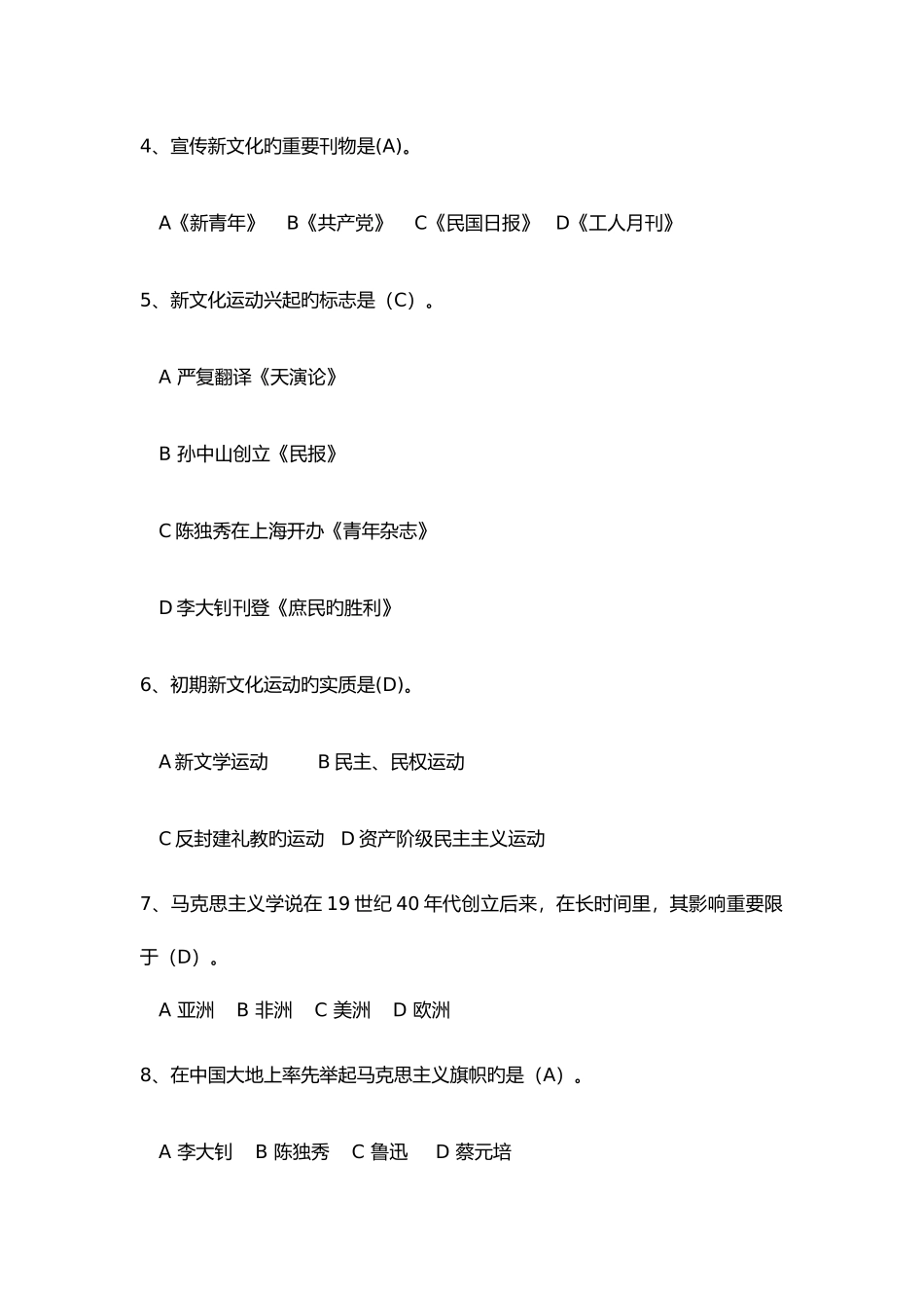 2025年近代史纲要题库_第2页