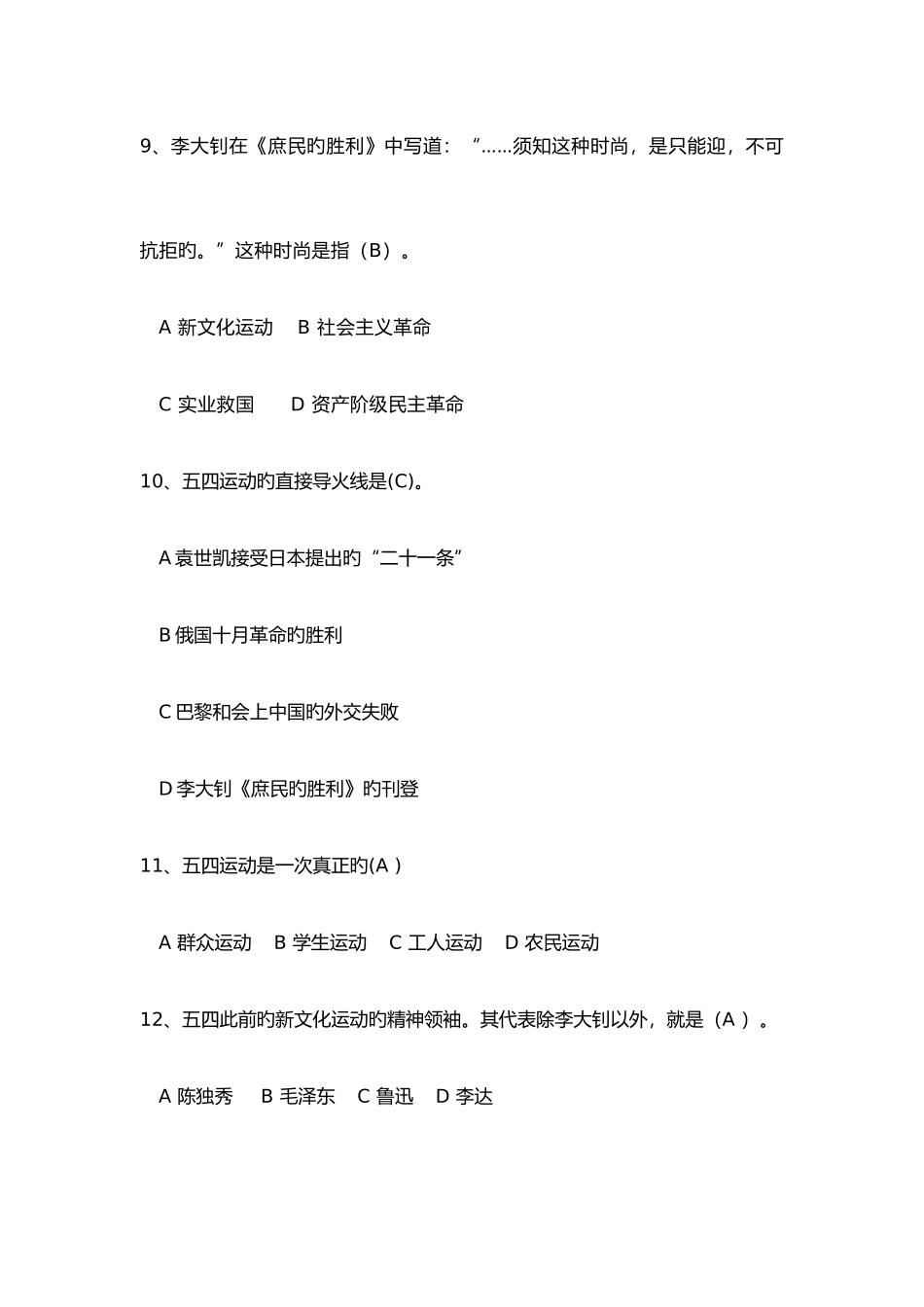 2025年近代史纲要题库_第3页