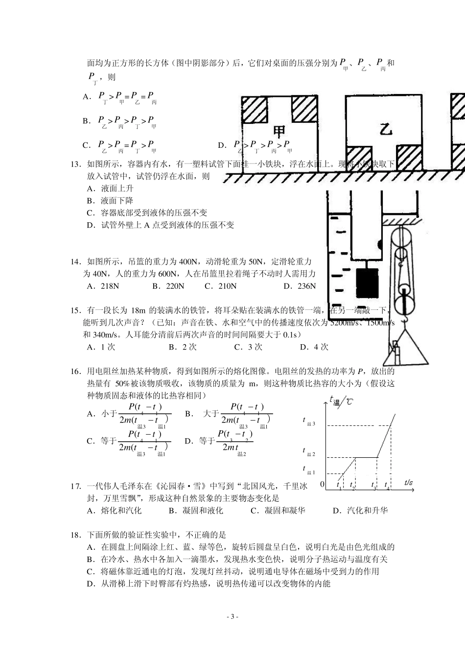 成都七中自主招生物理试题2009_第3页