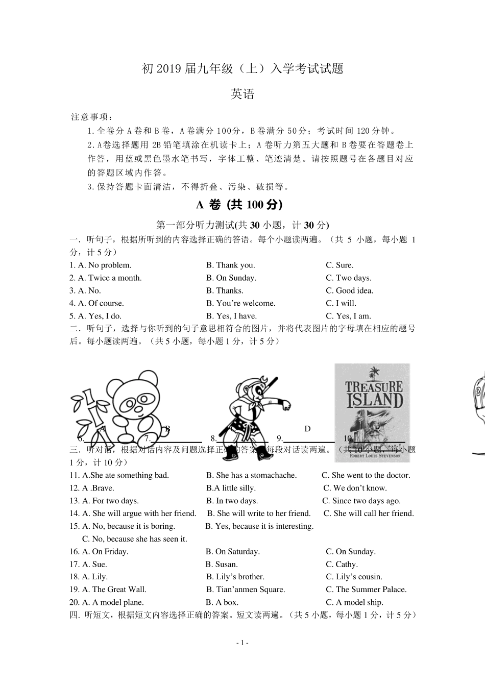 成都七中育才学校初2019届九年级上期入学考试英语试题_第1页