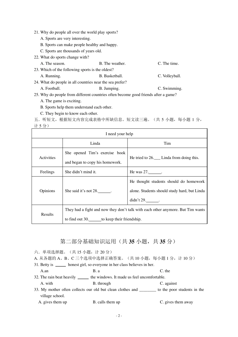成都七中育才学校初2019届九年级上期入学考试英语试题_第2页