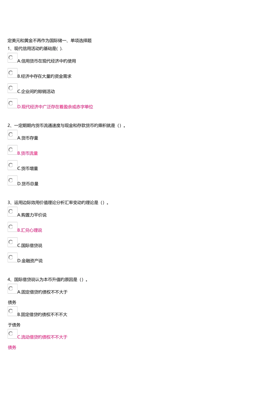 2025年电大金融学网上计分作业1答案_第1页