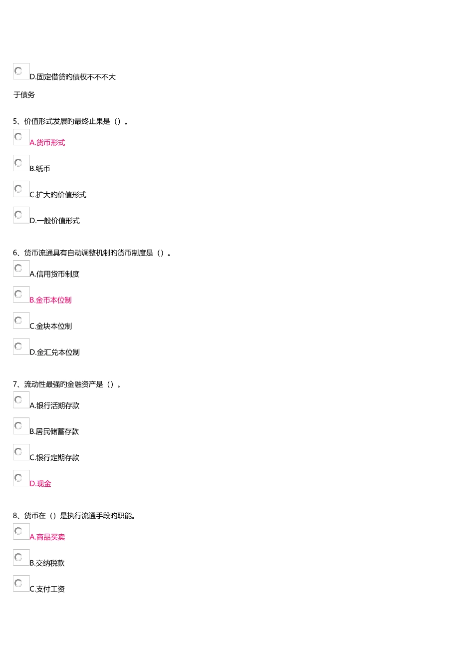 2025年电大金融学网上计分作业1答案_第2页