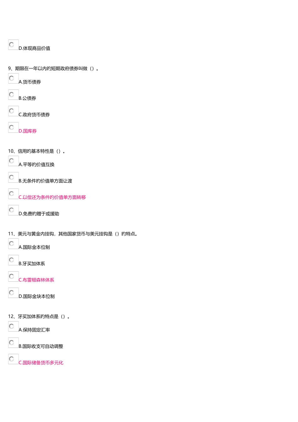 2025年电大金融学网上计分作业1答案_第3页