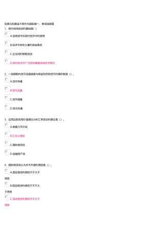2025年电大金融学网上计分作业1答案