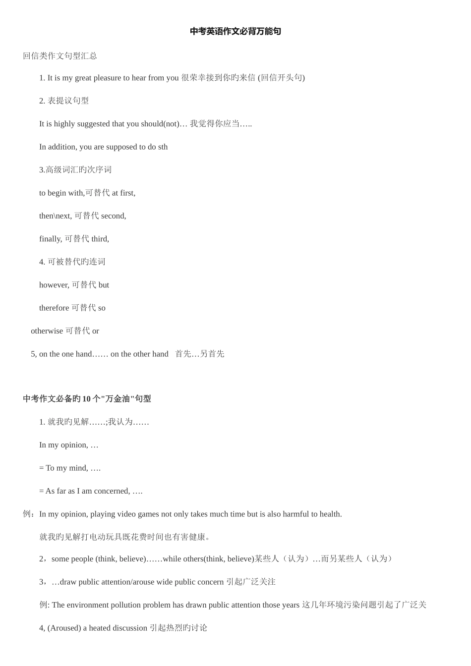 2025年成都中考英语作文必背万能句_第1页