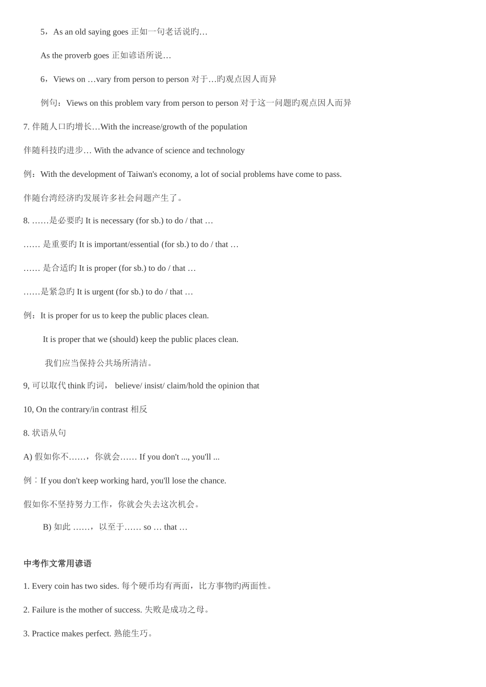 2025年成都中考英语作文必背万能句_第2页