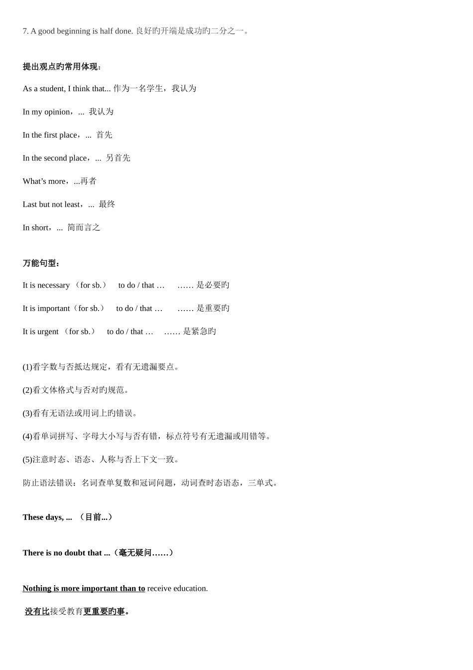 2025年成都中考英语作文必背万能句_第3页