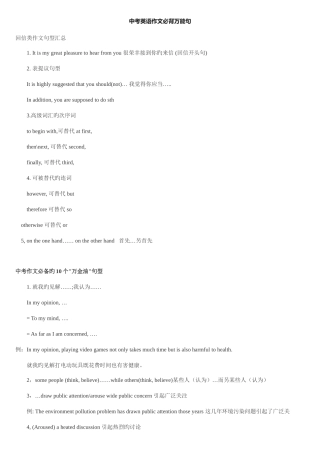 2025年成都中考英语作文必背万能句