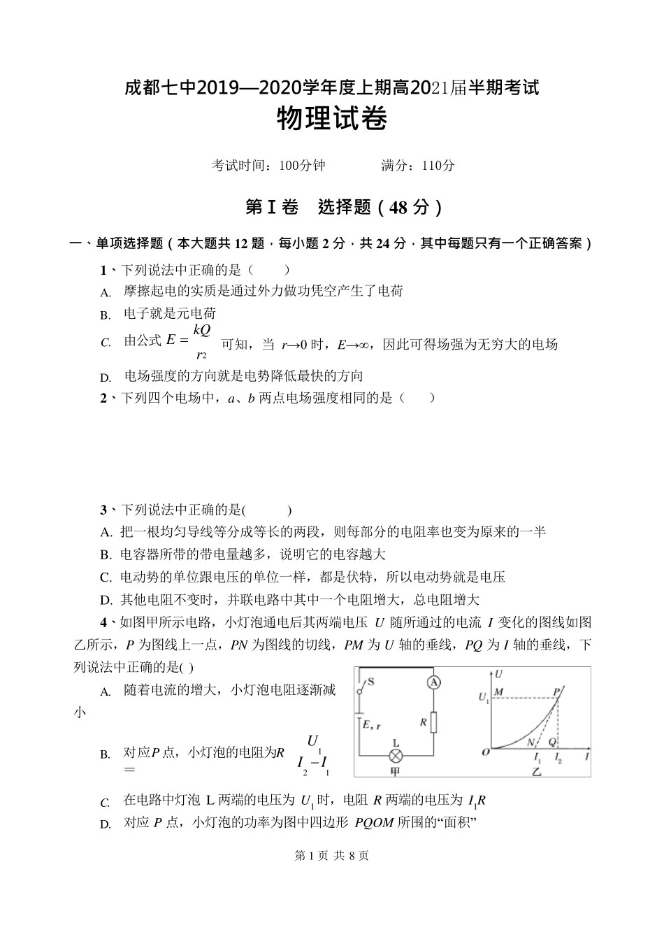 成都七中高2021届高二理科物理上学期半期试题及答案_第1页