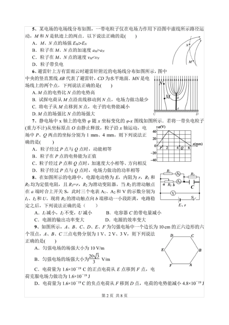 成都七中高2021届高二理科物理上学期半期试题及答案_第2页