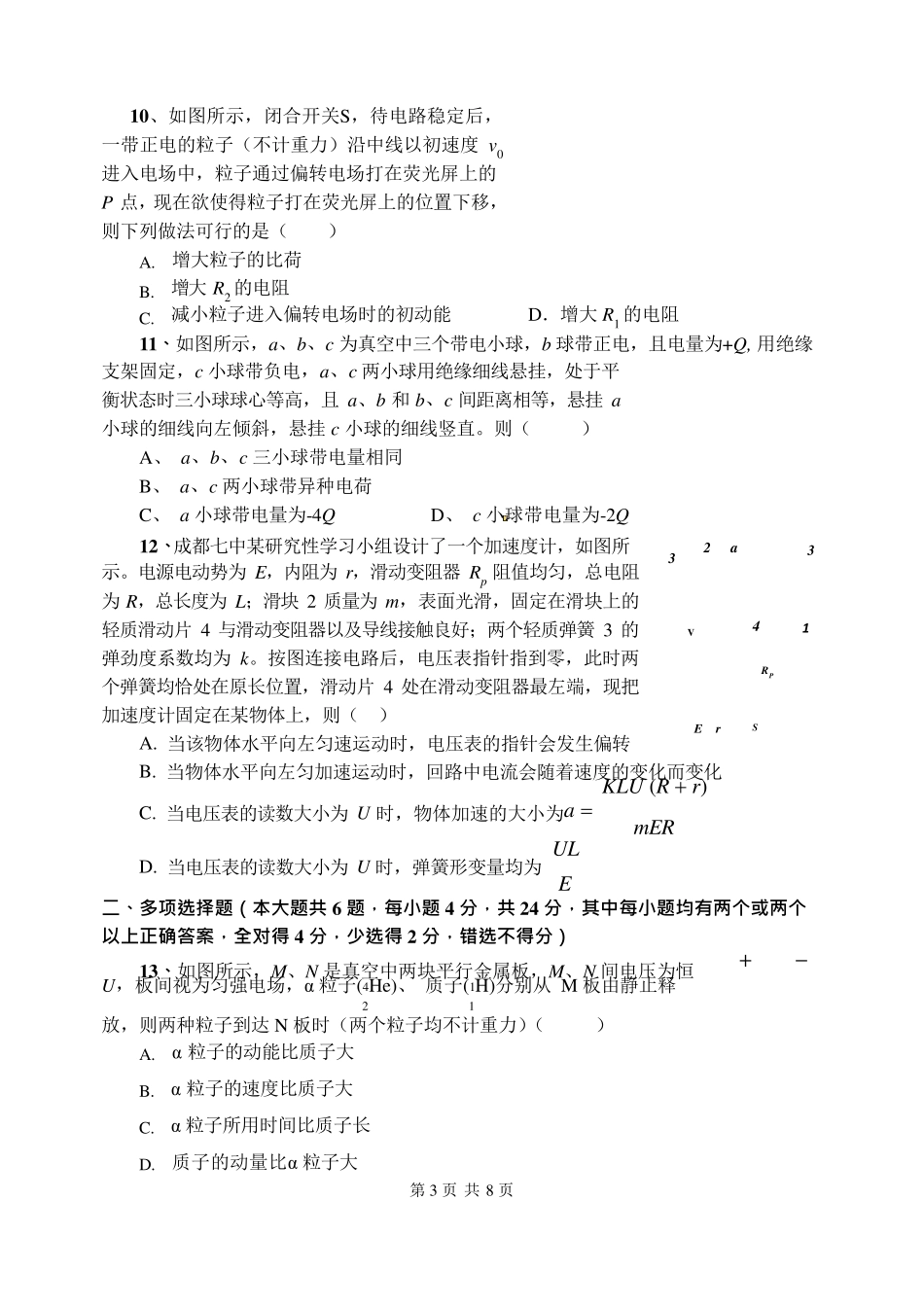 成都七中高2021届高二理科物理上学期半期试题及答案_第3页