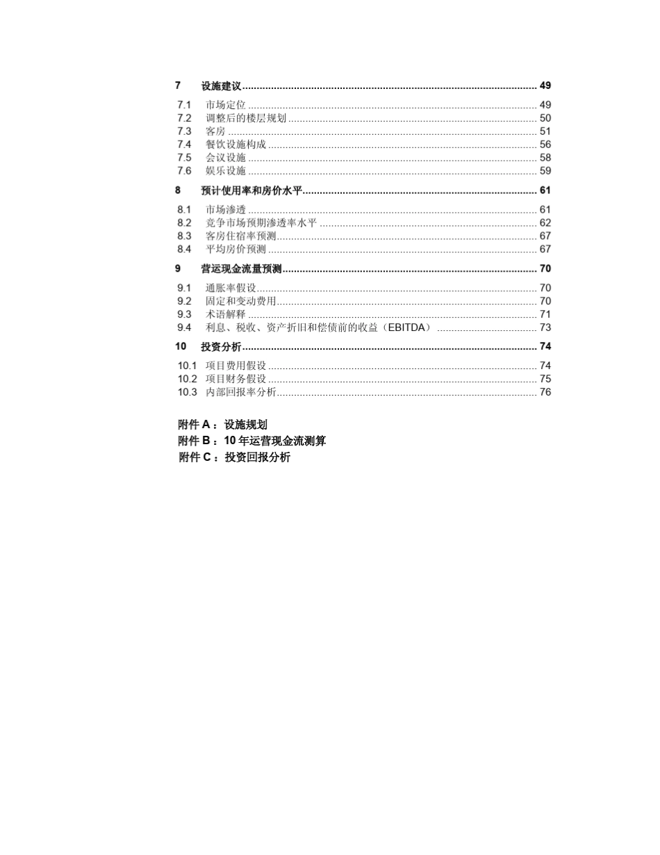 成都万怡酒店市场可行性报告_第3页