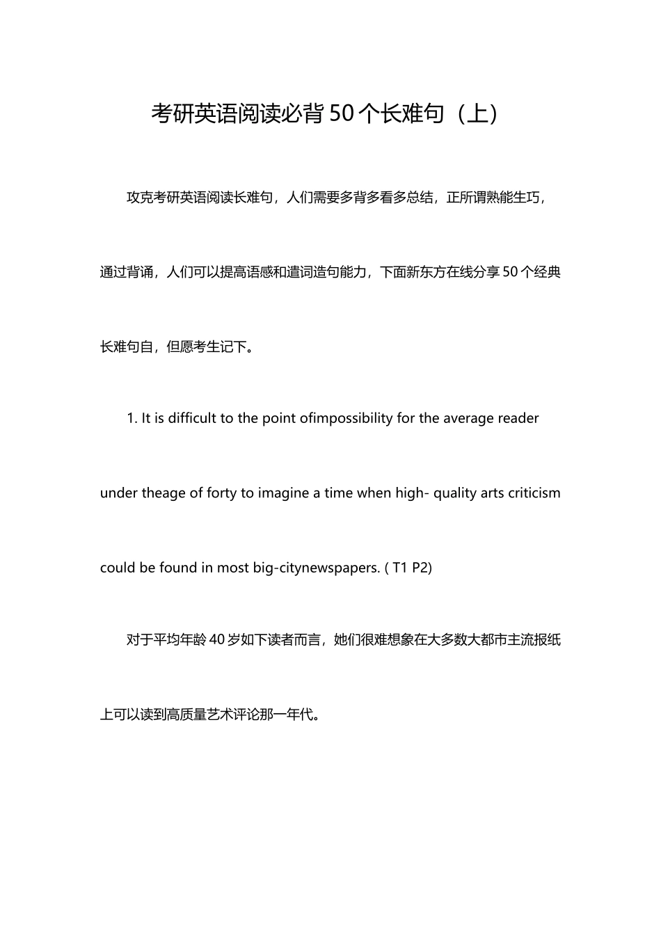 2025年考研英语阅读必背长难句_第1页