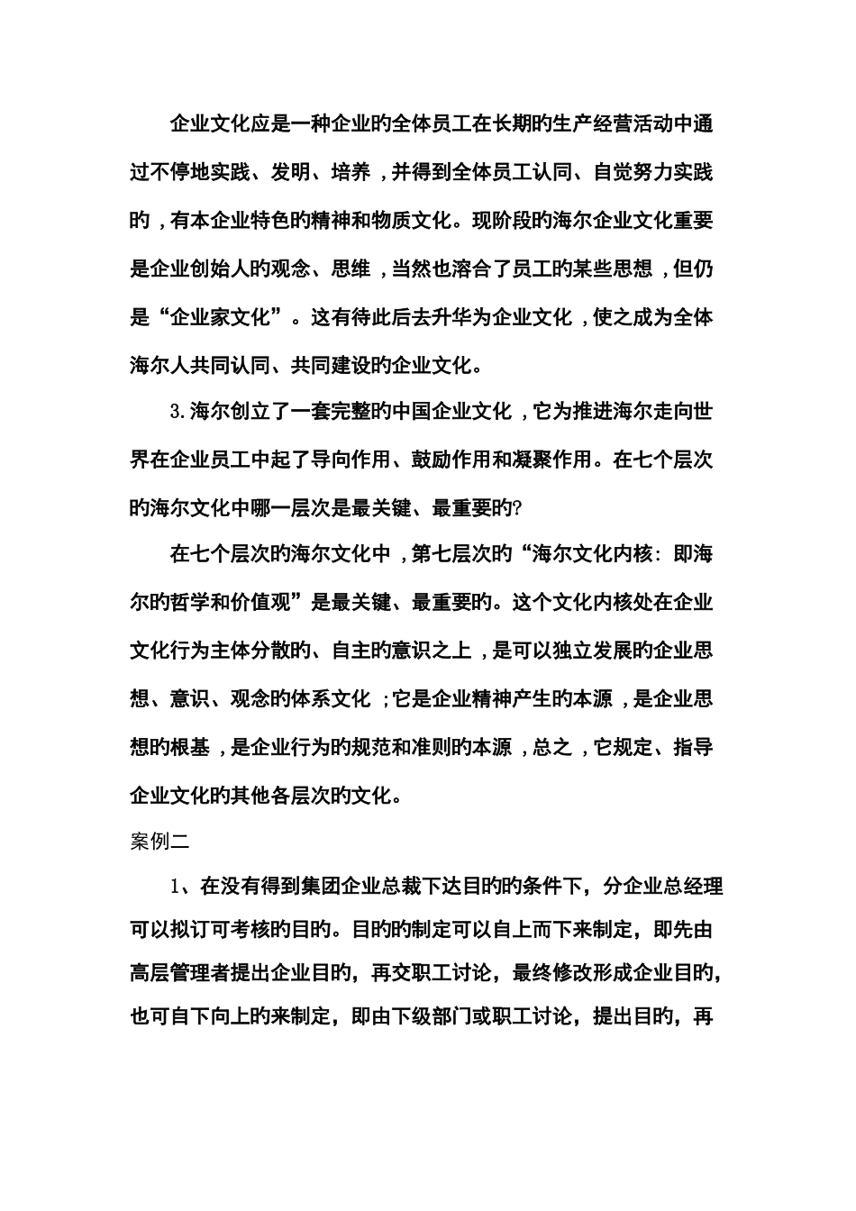 2025年管理学基础形成性考核作业参考答案_第2页