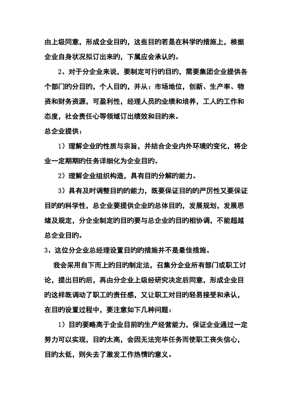 2025年管理学基础形成性考核作业参考答案_第3页