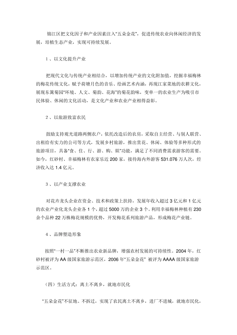 成都三圣乡“五朵金花”城乡一体化开发经验_第3页