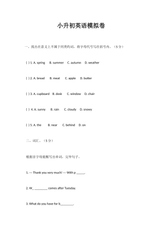 2025年小升初英语模拟卷含答案